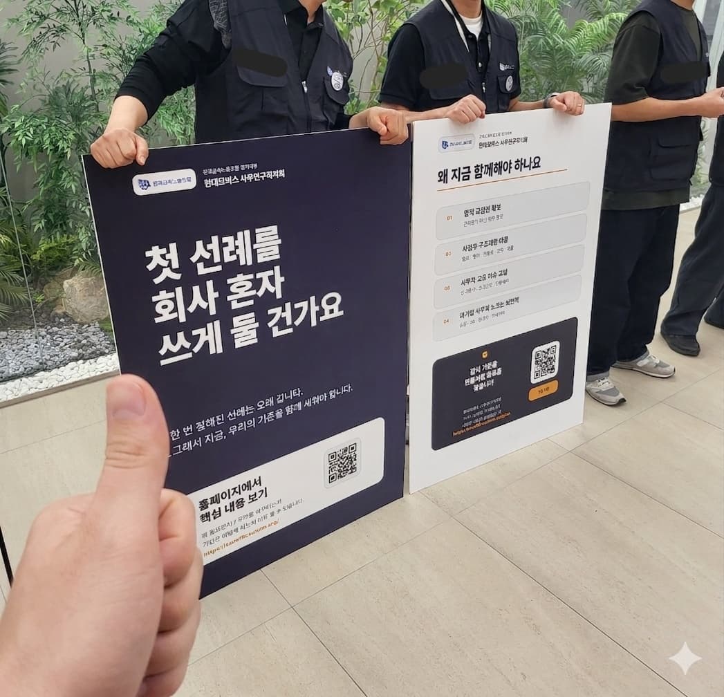마북연구소 중식 선전전