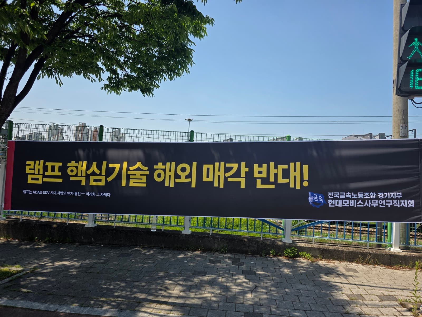현수막: 램프 핵심기술 해외 매각 반대!