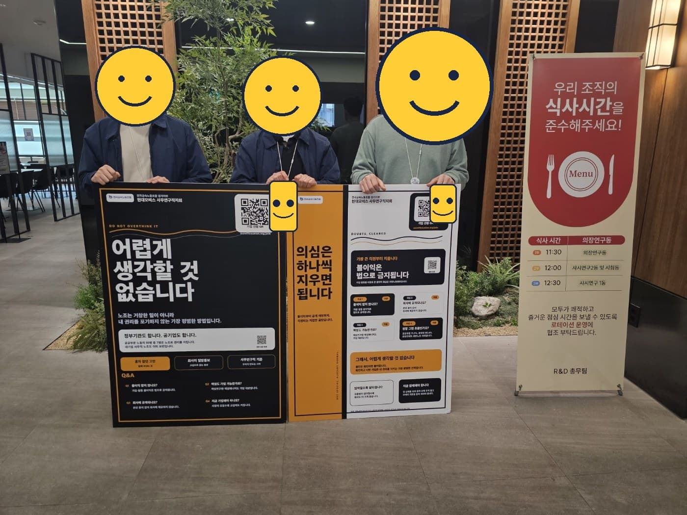 스마일 처리된 본사·마북·의왕 점심시간 홍보활동 사진