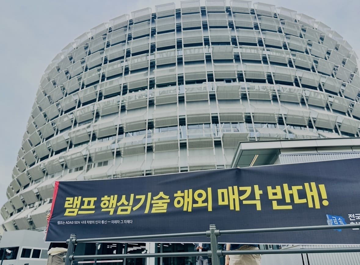 '램프 핵심기술 해외 매각 반대!' 현수막 — 램프는 ADAS·SDV 시대 차량의 인지·통신, 미래차 그 자체다