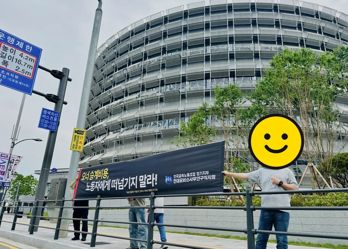 '오너 승계비용, 노동자에게 떠넘기지 말라!' 현수막을 든 조합원