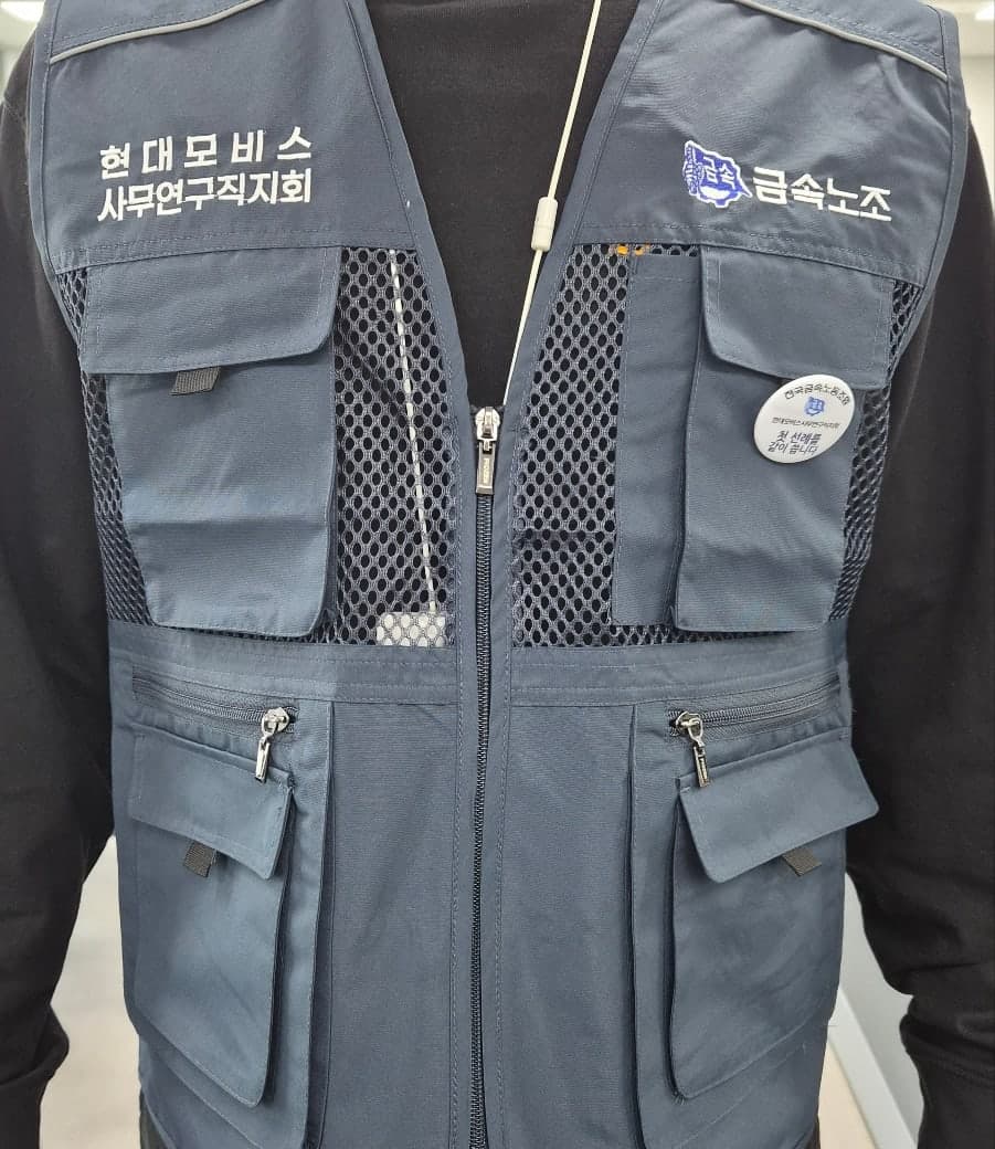 현대모비스 사무연구직지회 조끼 앞면