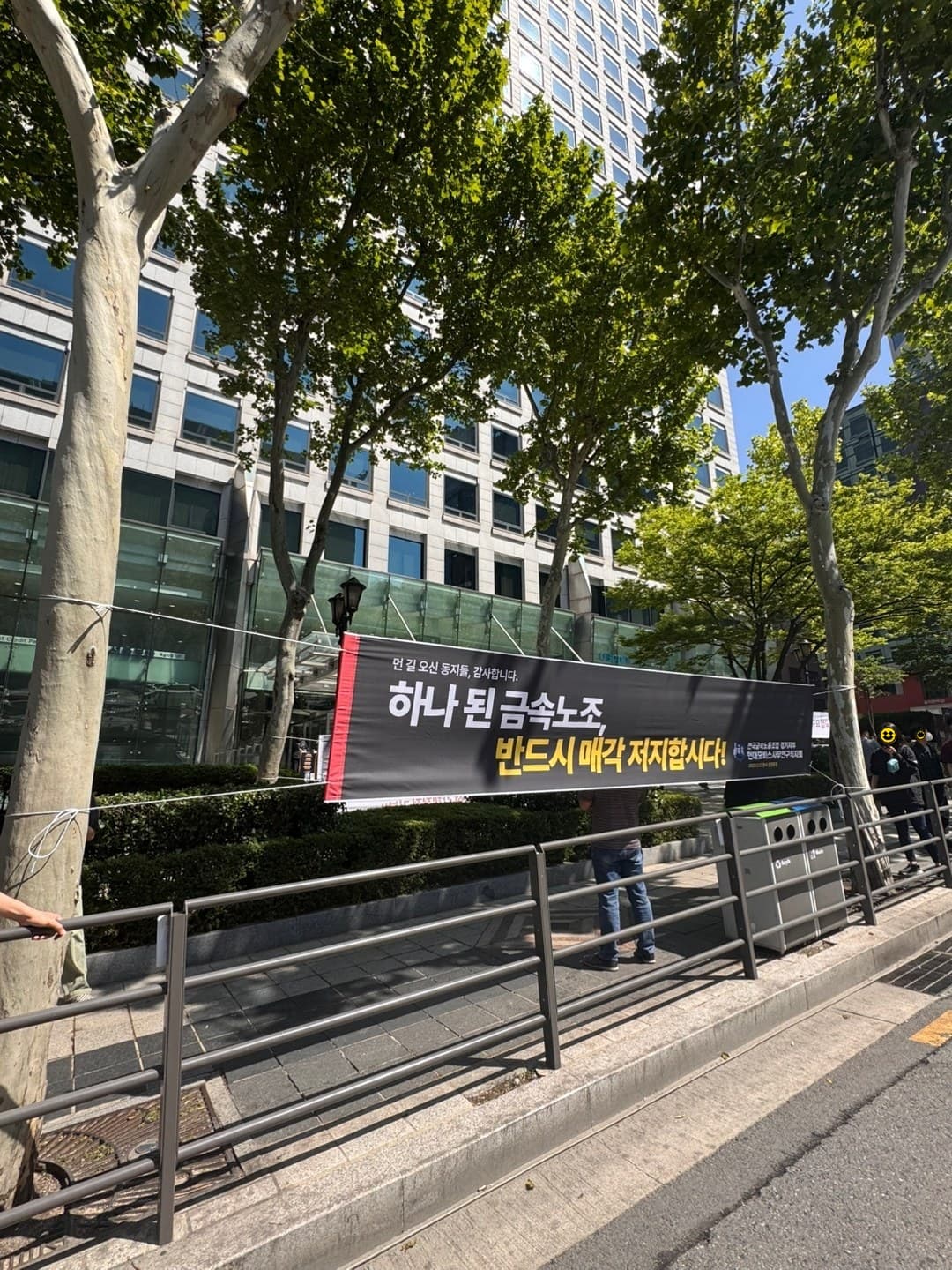 본사 앞 인도에 걸린 「먼 길 오신 동지들, 감사합니다. 하나 된 금속노조, 반드시 매각 저지합시다!」 환영 현수막