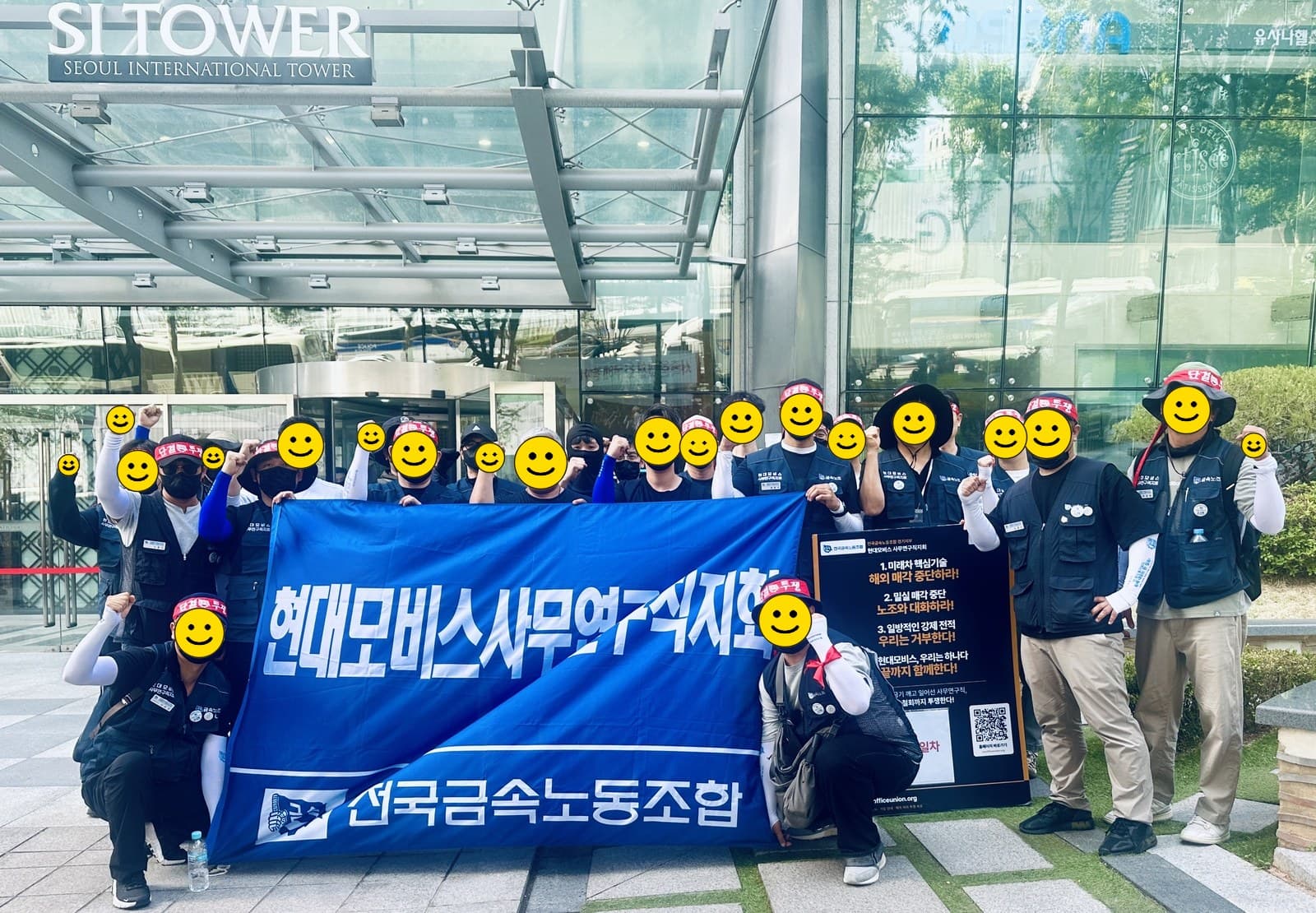 스마일 처리된 SI 타워 정문 앞 모비스 사무연구직지회 · IHL 상경 조합원분들 단체 기념